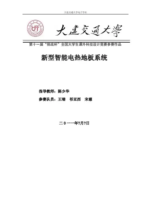 新型地热地板_说明书