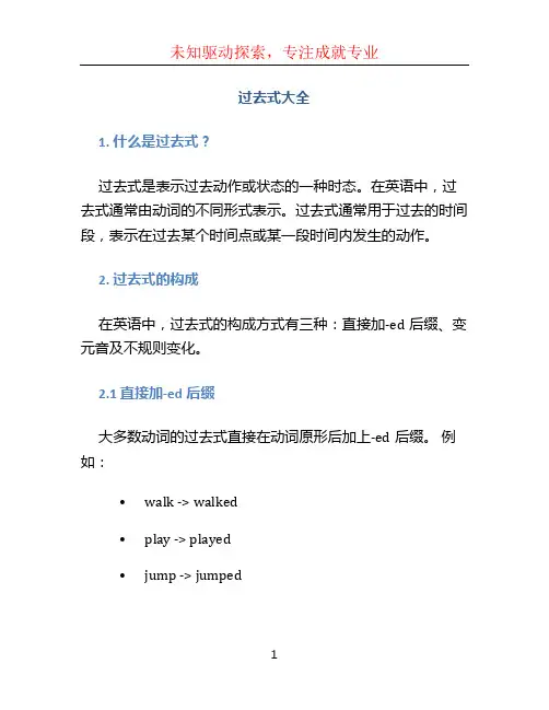 过去式大全