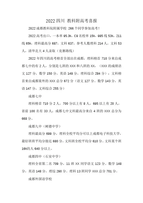 2022四川 教科附高考喜报