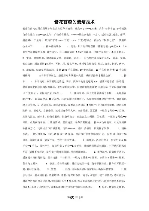 紫花苜蓿的栽培技术