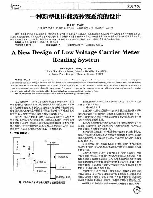 一种新型低压载波抄表系统的设计