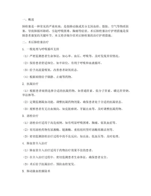 术后肺栓塞治疗护理措施