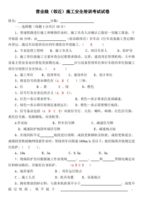 营业线(邻近)施工安全培训考试答案