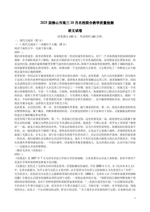 2025届佛山市高三10月名校联合教学质量检测语文试卷及答案解析