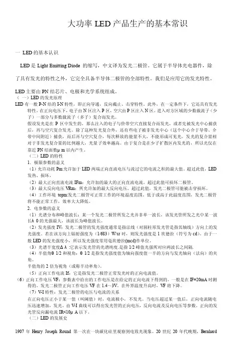 某LED灯饰厂新员工岗前培训资料