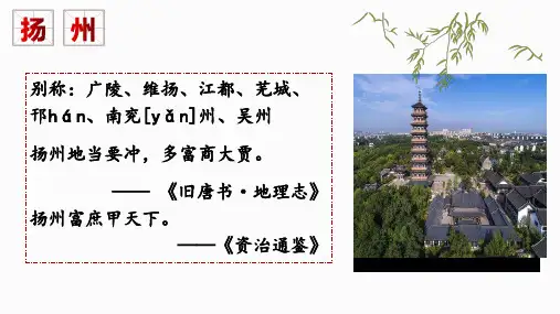 《扬州慢》ppt课件