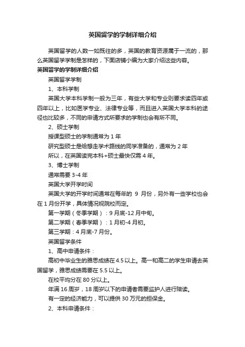 英国留学的学制详细介绍