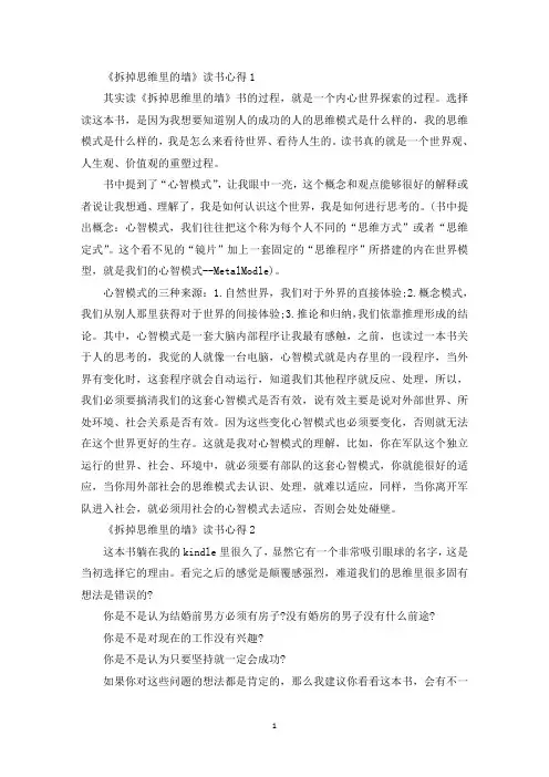 《拆掉思维里的墙》读书心得范文五篇(最新)