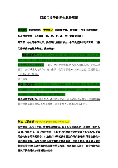 口腔门诊导诊服务流程剧本