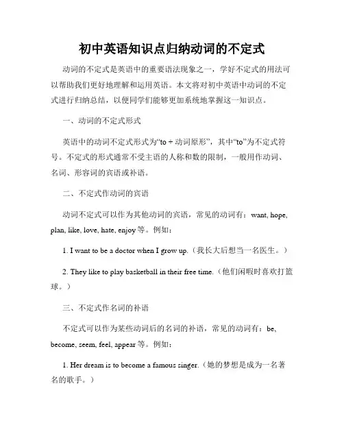 初中英语知识点归纳动词的不定式