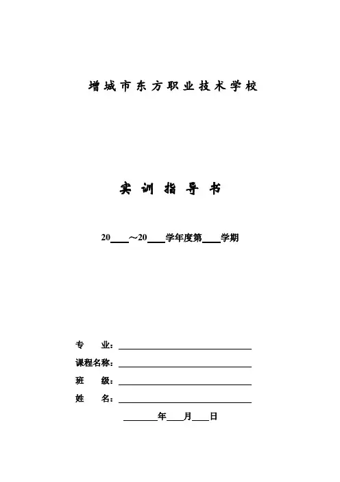 秘书实训指导书