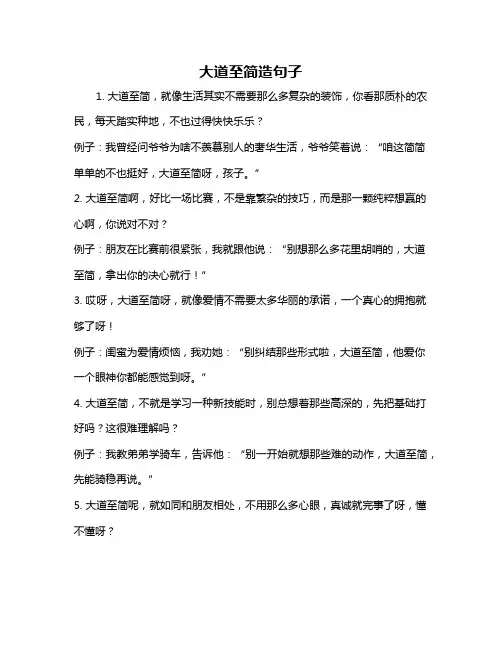 大道至简造句子