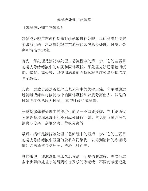 渗滤液处理工艺流程