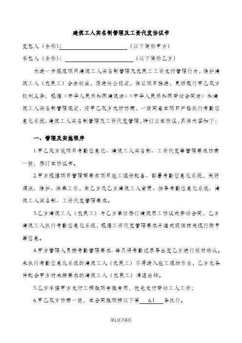 建筑工人实名制管理及工资代发协议书