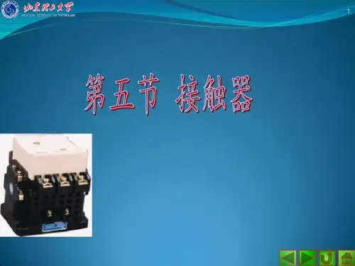 接触器