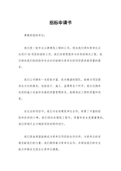 招标申请书
