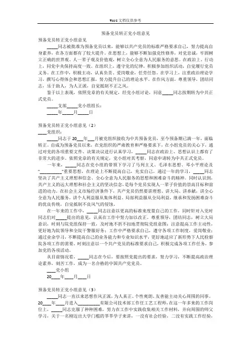 预备党员转正党小组意见