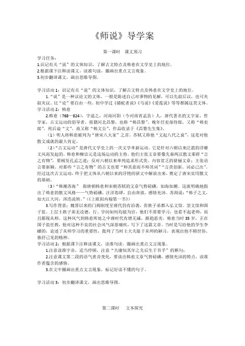《师说》导学案