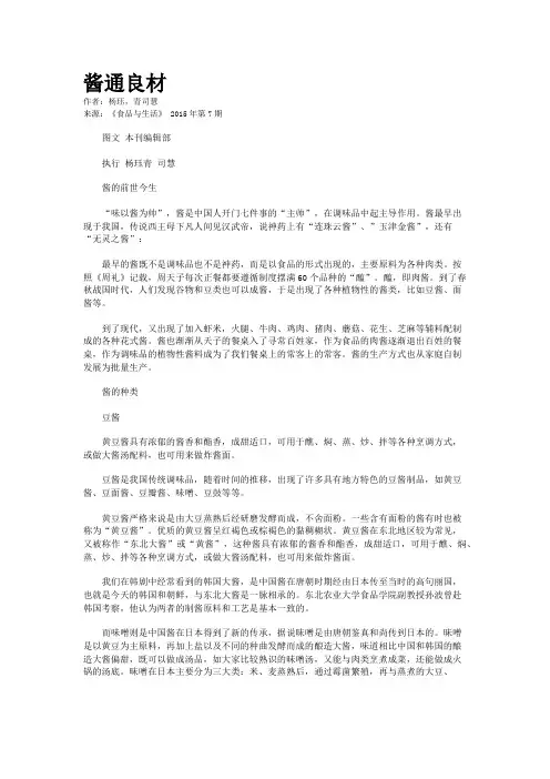 酱通良材