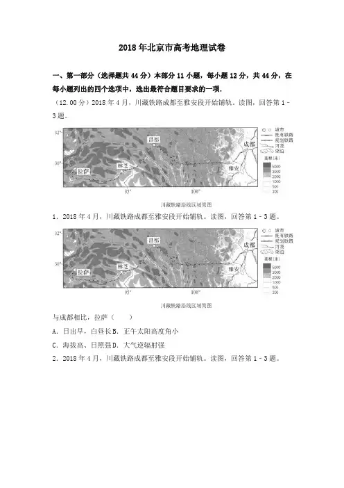 2018年北京市高考地理试卷