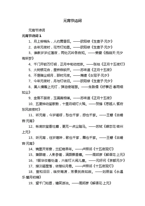 元宵节诗词