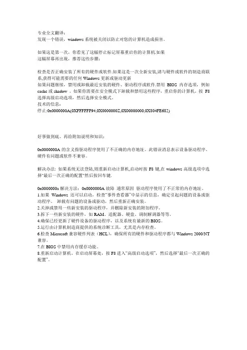 电脑蓝屏翻译