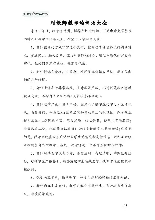 对老师的教学评价