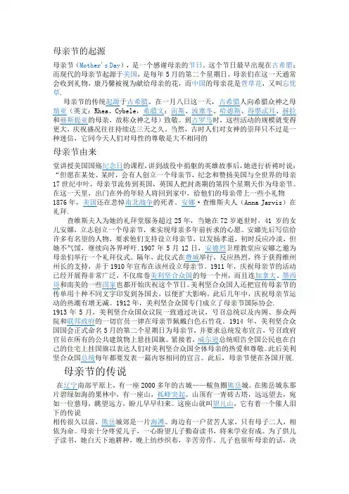 感恩母亲节文档