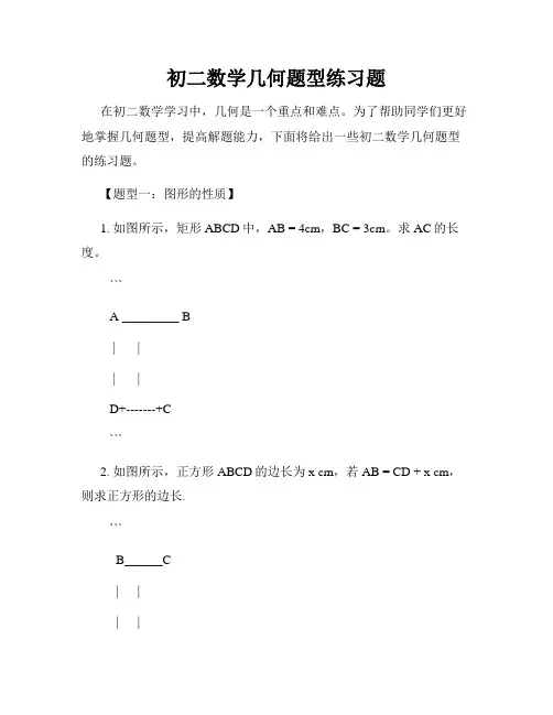 初二数学几何题型练习题
