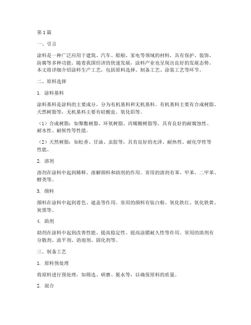 涂料生产工艺(3篇)