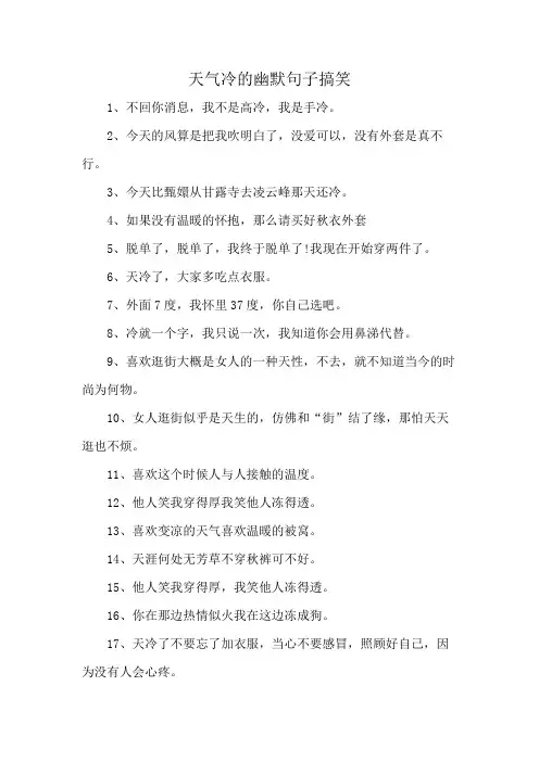 天气冷的幽默句子搞笑