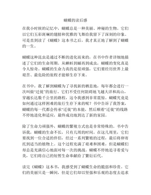 蝴蝶的读后感