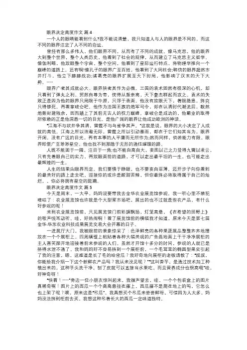 眼界决定高度作文二