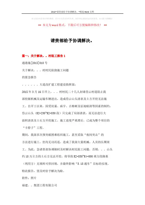 2018-请贵部给予协调解决。-精选word文档 (7页)