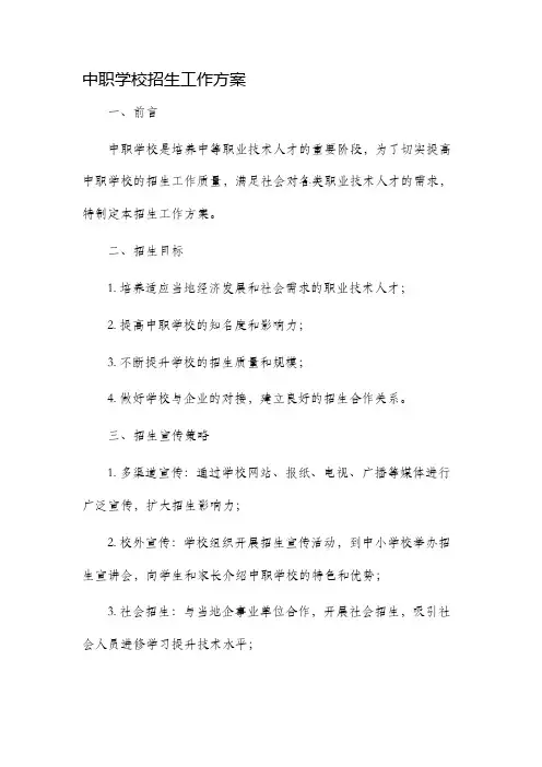 中职学校招生工作方案