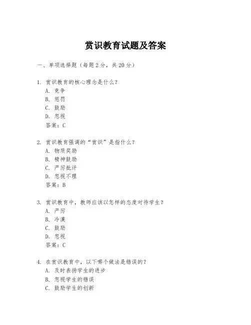 赏识教育试题及答案
