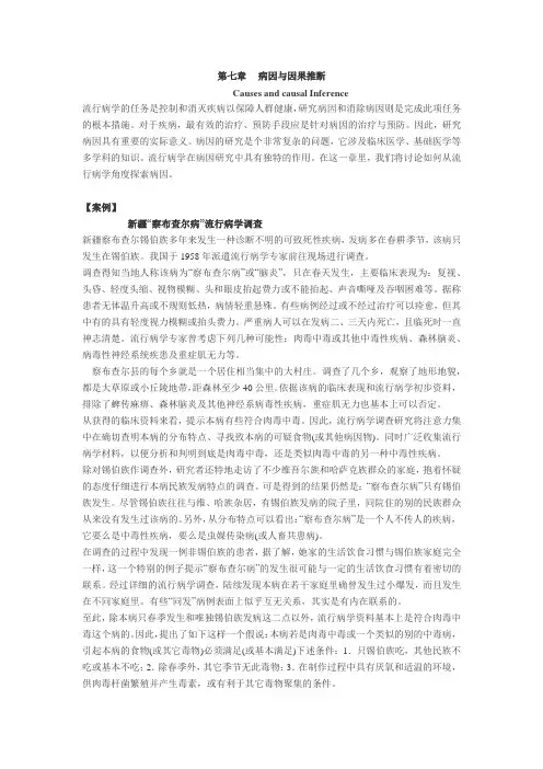 第七章病因与因果推断教案