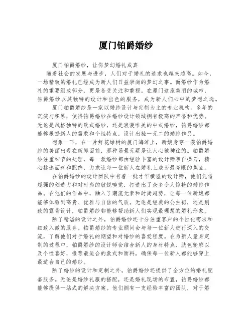 厦门铂爵婚纱