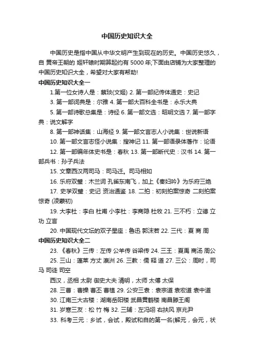 中国历史知识大全