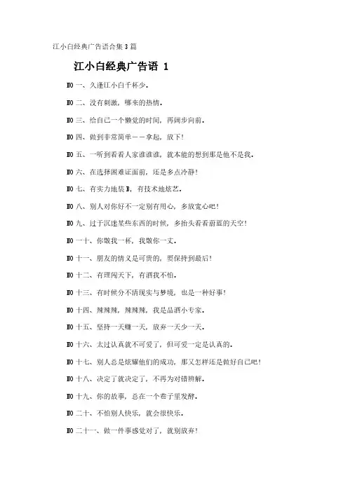 江小白经典广告语合集3篇