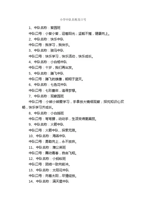 小学中队名称及口号