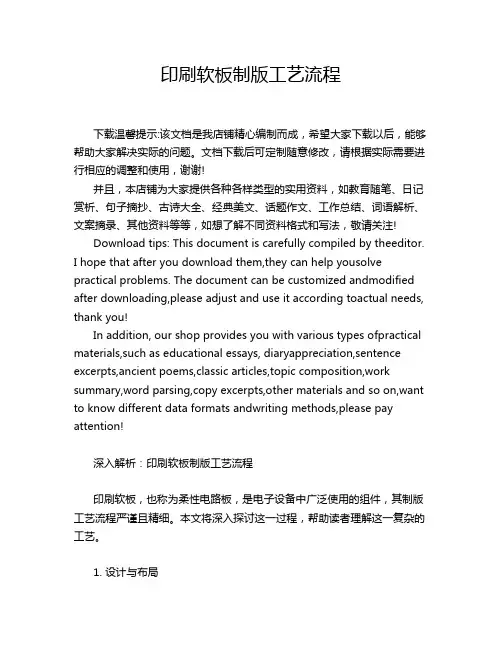 印刷软板制版工艺流程