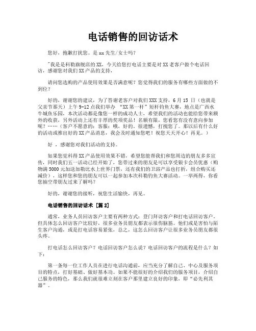 电话销售的回访话术