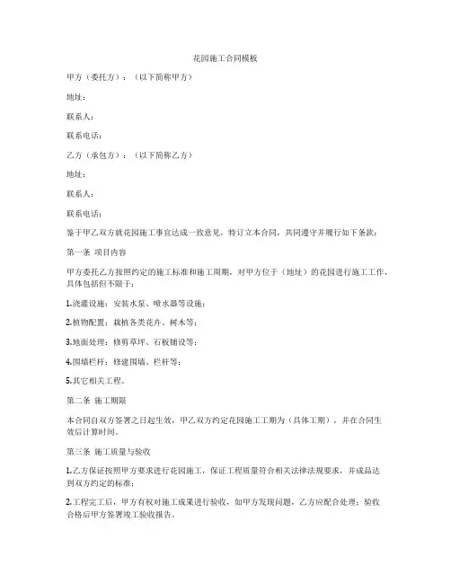 花园施工合同模板