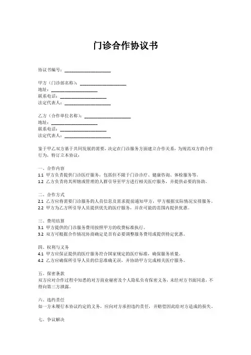 门诊合作协议书