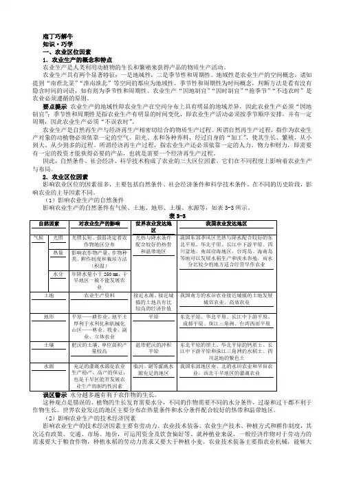 地理湘教版高一必修2学案：教材梳理_第三章_第二节_农业区位因素与农业地域类型_word版含解析