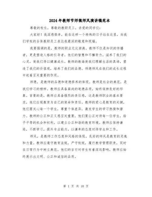 2024年教师节师德师风演讲稿范本(6篇)