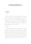 国内钢铁电商的营销模式分析