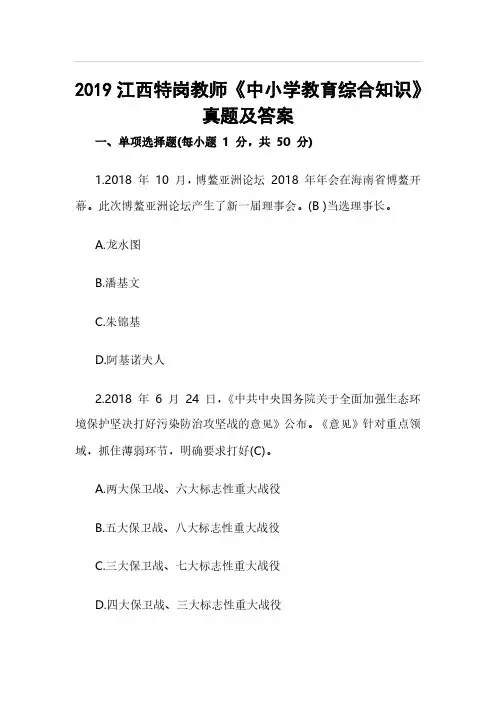 2019江西特岗教师《中小学教育综合知识》真题及答案