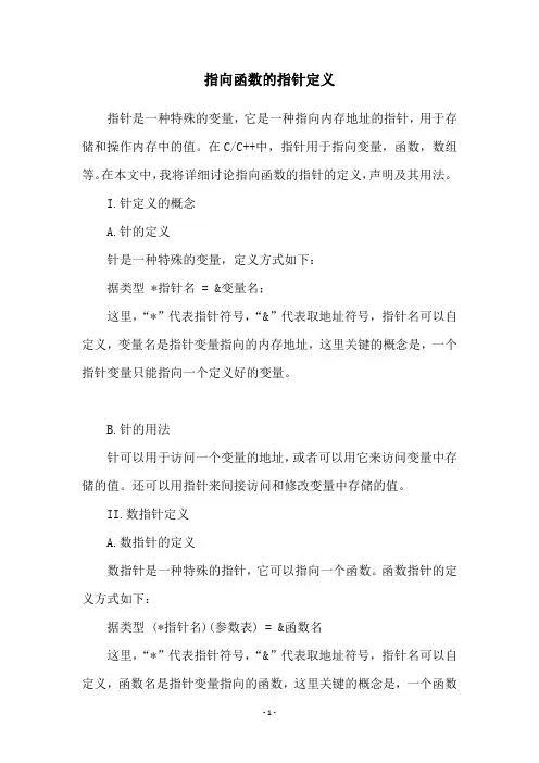 指向函数的指针定义